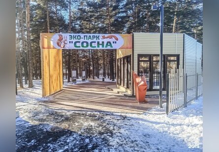 Эко-парк Сосна 