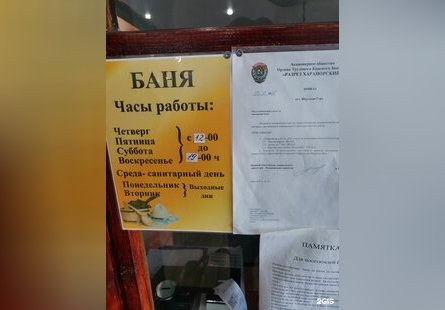 Общественная баня