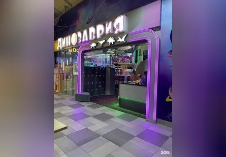 Динозаврия  МАКСИ